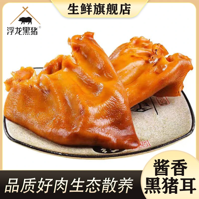 浮龙黑猪酱香黑猪耳卤脆耳猪耳朵即食酱卤猪耳下酒菜真空包装