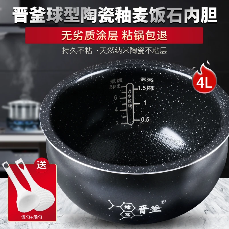 4L升电饭煲内胆CFXB40FC56-75/CXB40FC51-75麦饭石球釜不粘易清洗