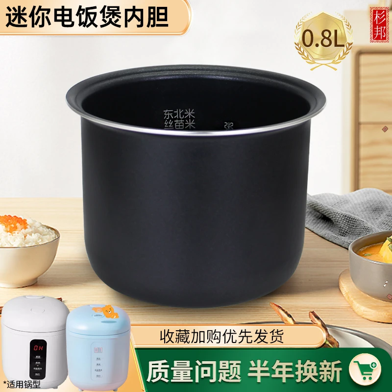 适用于美的电饭煲不粘锅内锅配件FB08X1-301A内胆配件0.8升锅芯