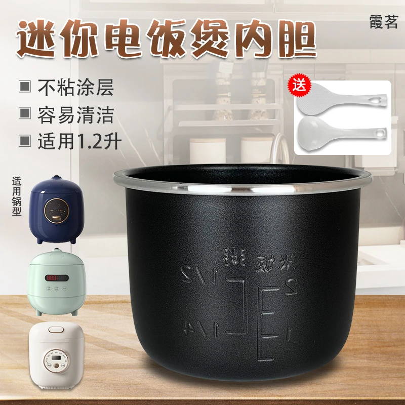 适用于小熊电饭煲1.2L不粘内胆DFB-B12F1/B12K2/B12L锅芯煲胆