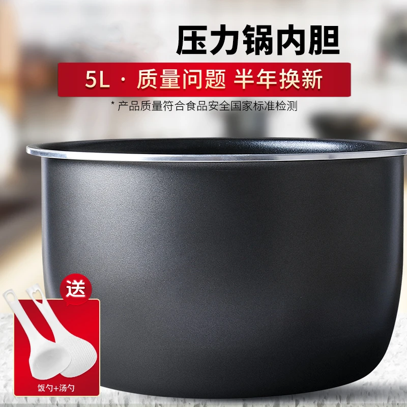 5L升电压力锅内胆CYSB50YCW10BW/SY0743不粘内锅煲胆配件易清洗