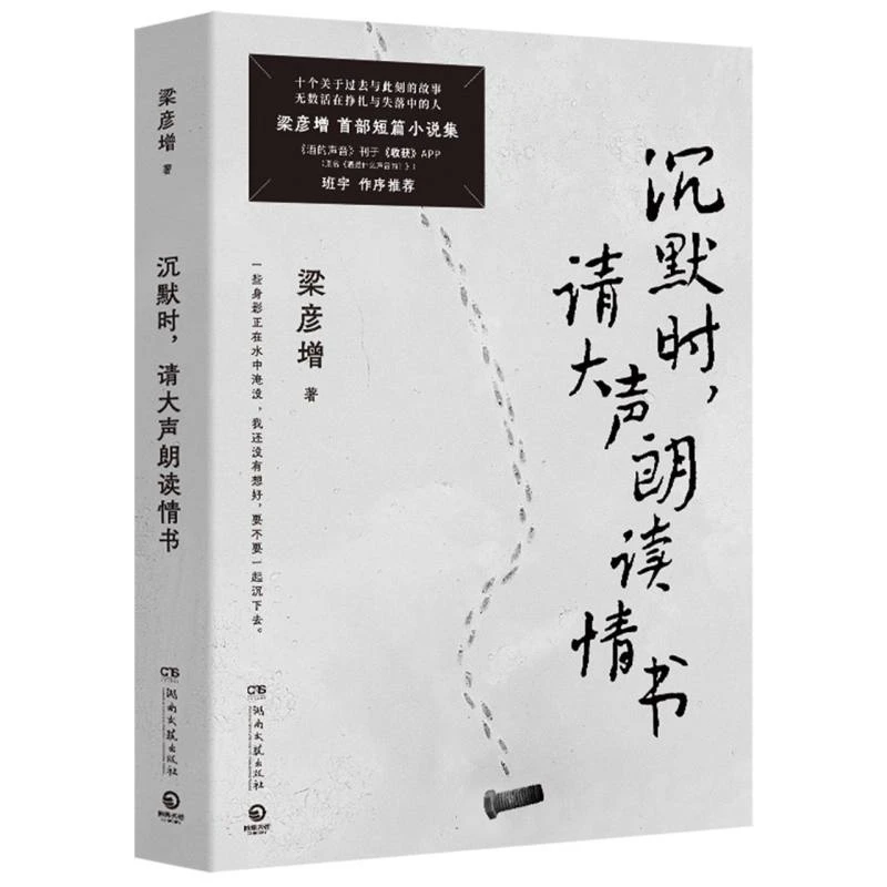沉默时请大声朗读情书