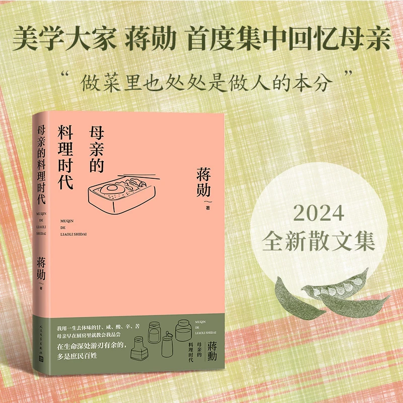 母亲的料理时代 正版书籍精选好书