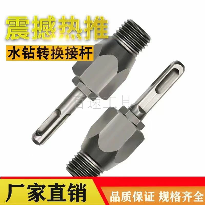 电锤水钻转换接头转换冲击钻接杆通用22螺纹打孔厂家直销高碳钢
