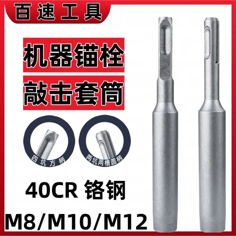 百速机械锚栓电锤圆柄冲击钻后扩底专用膨胀螺丝