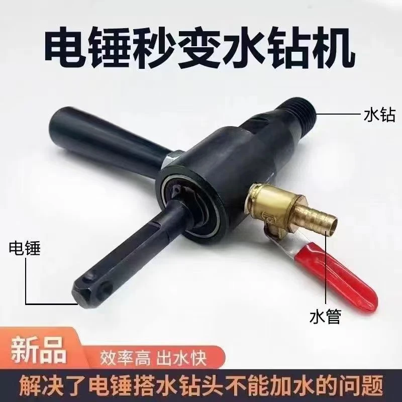 专用电锤冲击钻水钻注水器接杆冲击钻转水钻电锤秒变水钻接头套筒