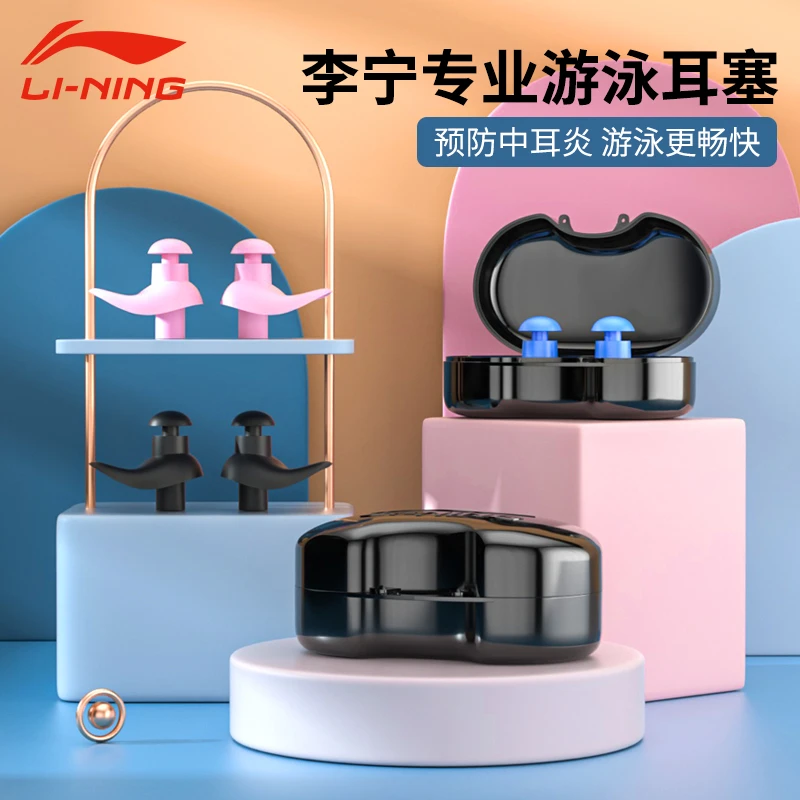 直播间李宁709耳塞防水迷你洗澡护耳神器儿童耳朵防进水游泳装备