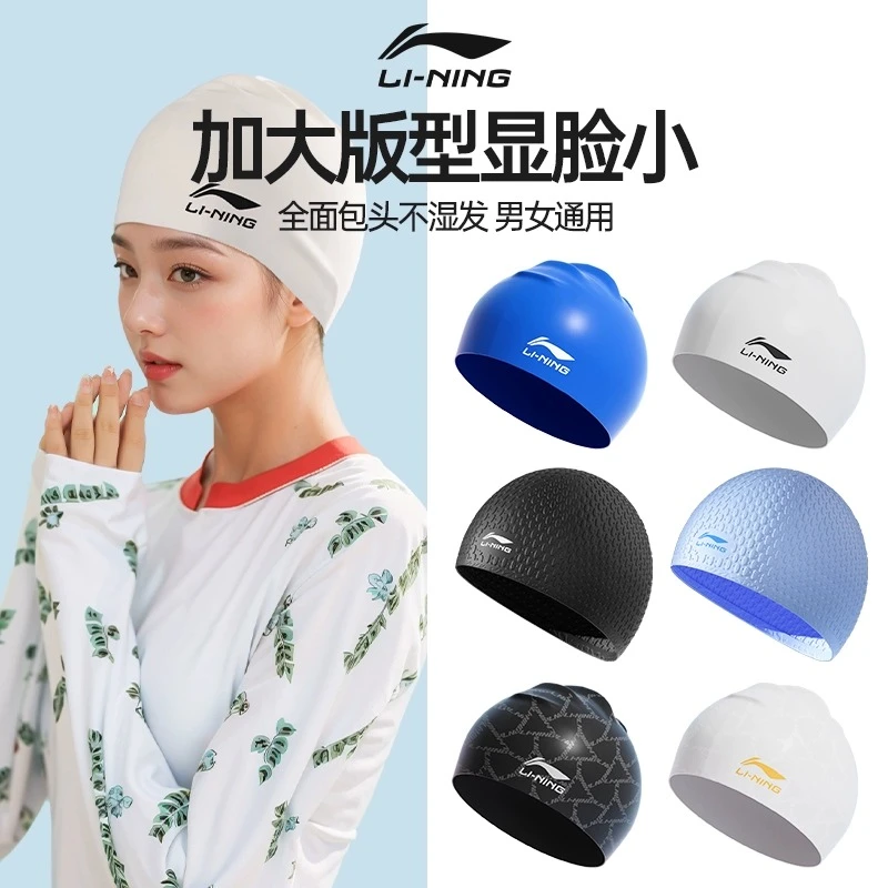 李宁泳帽女防水不勒头长发专用硅胶游泳帽男儿童布料专业防晒帽子