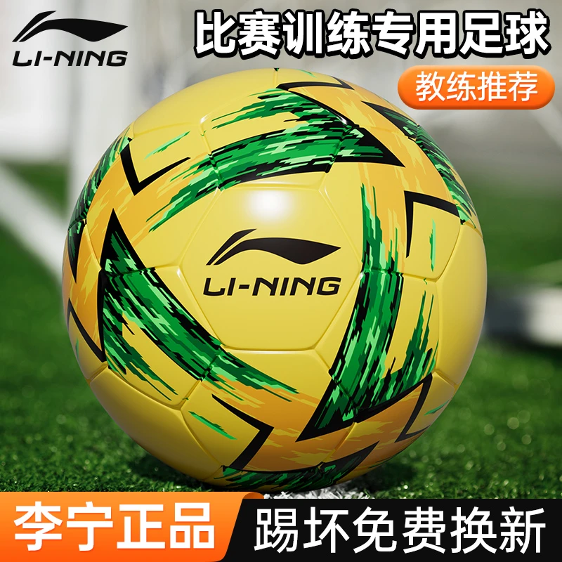 李宁足球中考训练专业比赛5号正品四号初中生儿童4号小学生专用球