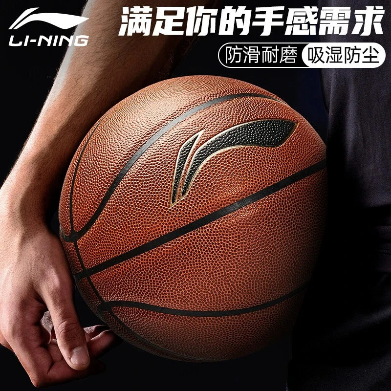 李宁篮球官方正品专卖店7号男生专业手感之王957室外成人比赛专用