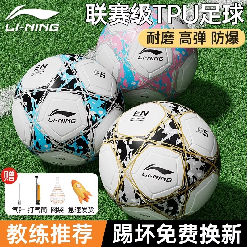 李宁足球中考训练专业比赛5号正品四号初中生儿童4号小学生专用球