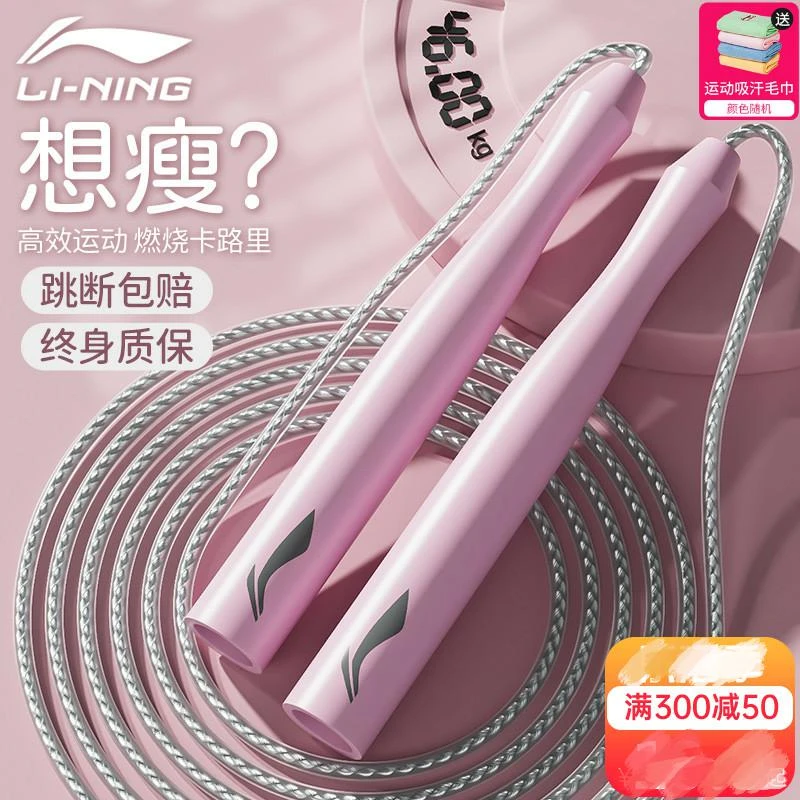 李宁跳绳女士减肥减脂跳绳专用健身考试中考专用成人竞速钢丝绳