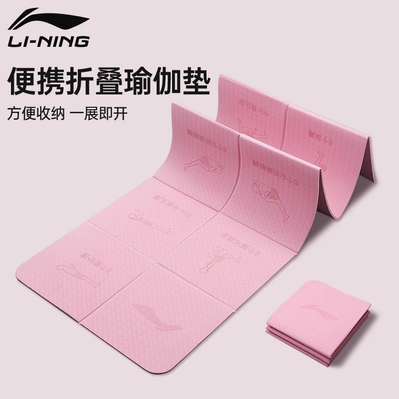 李宁防滑瑜伽垫女士宿舍健身垫可折叠便携式小学生午睡午休舞蹈