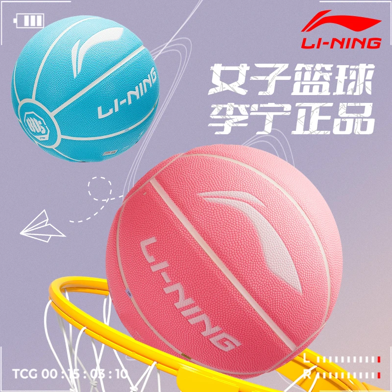 李宁篮球女生专用粉色7号七成人反伍吸湿PU蓝球正品比赛耐磨礼物