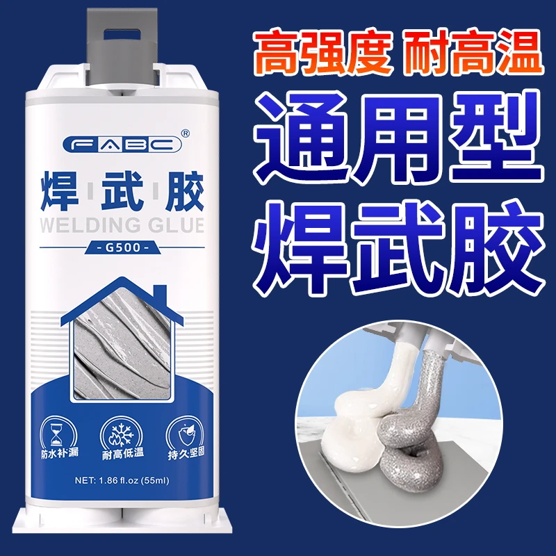 通用铸工焊武胶粘金属水管修补暖气片补漏防水耐高温焊接强力ab胶