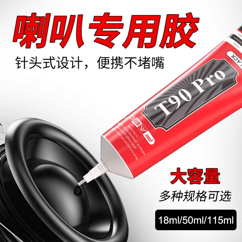 喇叭专用胶粘音箱喇叭专用修复泡沫边防尘帽音响弹波支架专用胶水