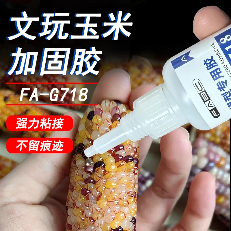 文玩玉米脱胶固定专用胶水文玩固定胶水玉米粘接固定胶水核桃固定