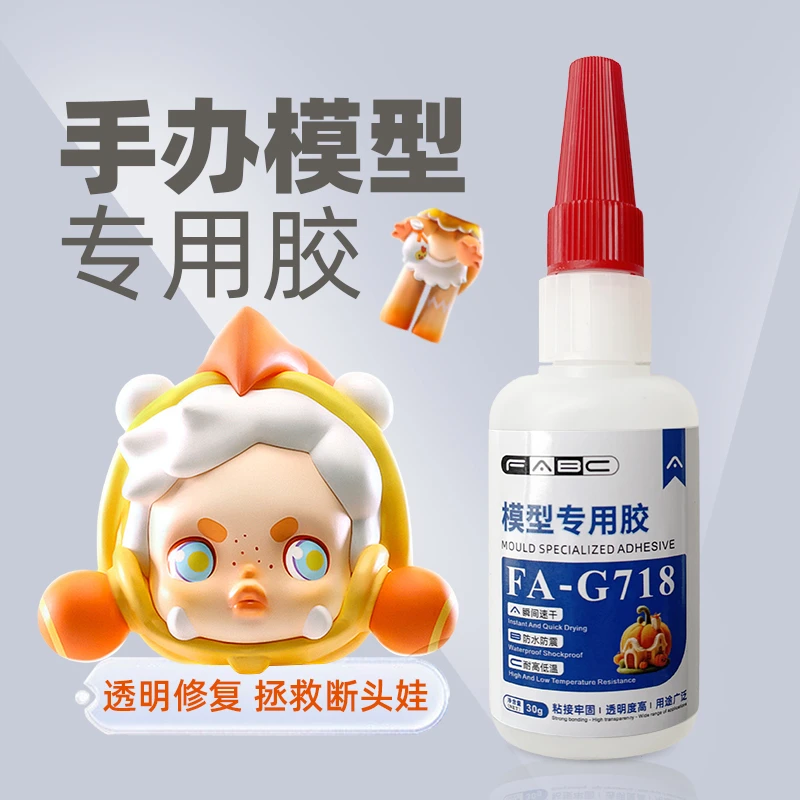 儿童手办积木模型脱落固定胶水玩具手工胶无痕强力速干透明防水