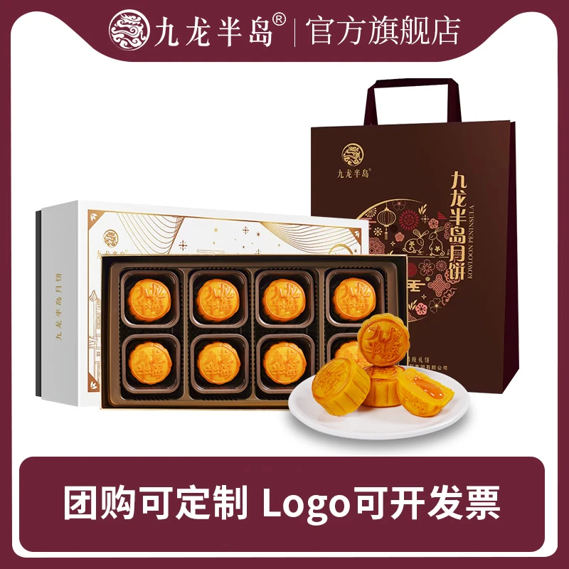 1九龙半岛经典港式流心奶黄月饼礼盒中秋节送礼佳品糕点礼盒点心