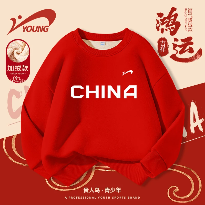 贵人鸟童装儿童加绒卫衣男童新年款红色拜年服青少年秋冬国潮衣服