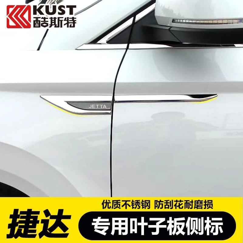 大众捷达VS5/VS7叶子板侧标贴车身车标金属装饰亮条外饰改装用品