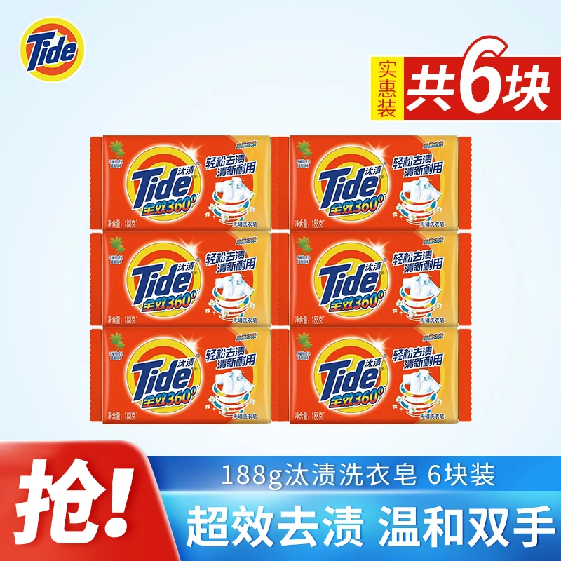 汰渍Tide/汰渍洗衣皂全效洁净手洗温和不伤手透明皂柠檬清香6块装