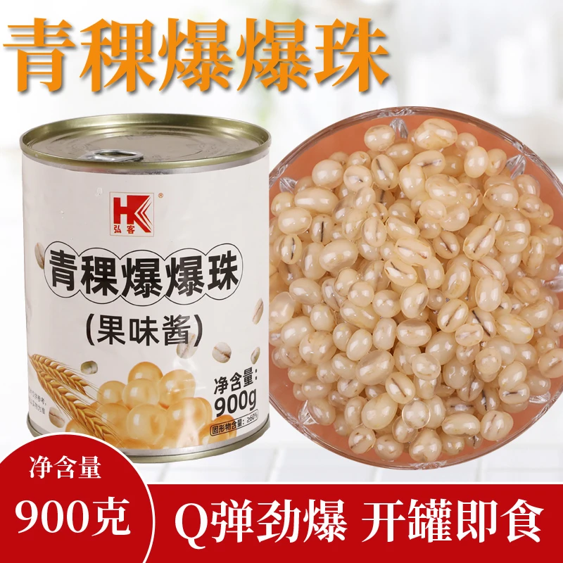 弘客青稞爆爆珠900g即食爆爆珠奶茶店冷热饮品商用添加物原材料