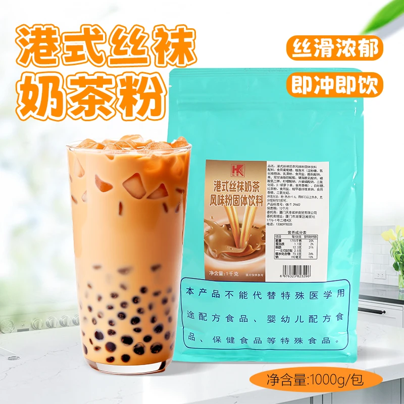 弘客速溶港式丝袜奶茶粉1kg袋装原味奶茶饮品珍珠奶茶店商用原料
