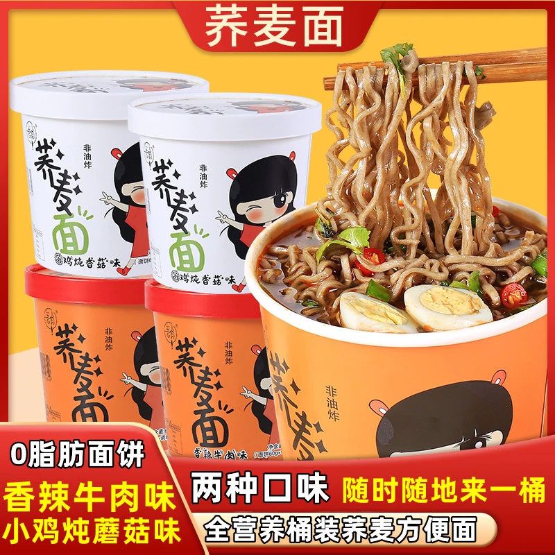 桶装荞麦面带料包非油炸0脂肪面饼代餐粗粮主食免煮减汤鲜