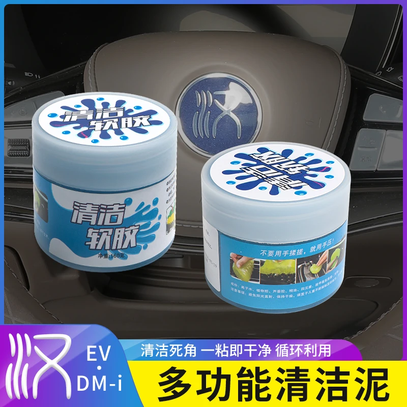 比亚迪汉多功能清洁软胶车内清洁神器汽车用品吸尘泥清理沾灰尘