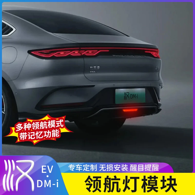 适用22-26款比亚迪汉dmi领航灯尾灯雾灯刹车模块ev改装爆闪呼吸灯