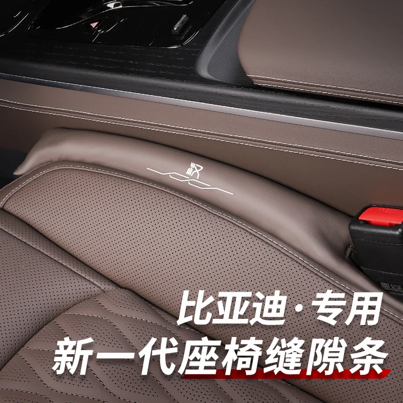 适用20-26款比亚迪汉dmi/ev座椅缝隙防漏塞条内饰防护改装饰配件