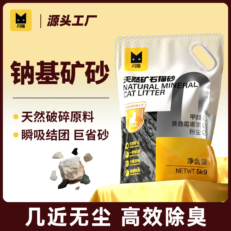 闪猫猫砂无尘膨润土活性炭抑菌除臭家用全价猫砂高质量猫砂
