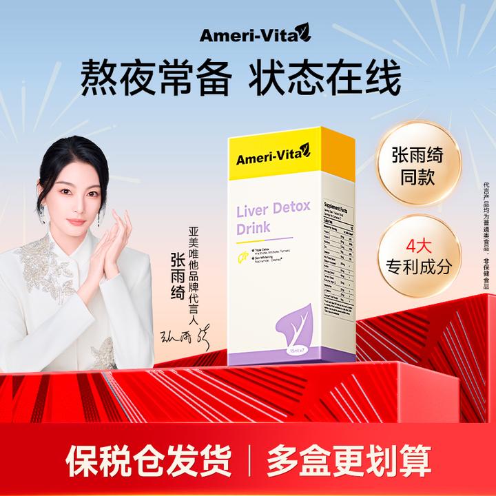【官方】Ameri-Vita液体护肝片奶蓟草姜黄熬夜护肝去黄亮白*7条/盒