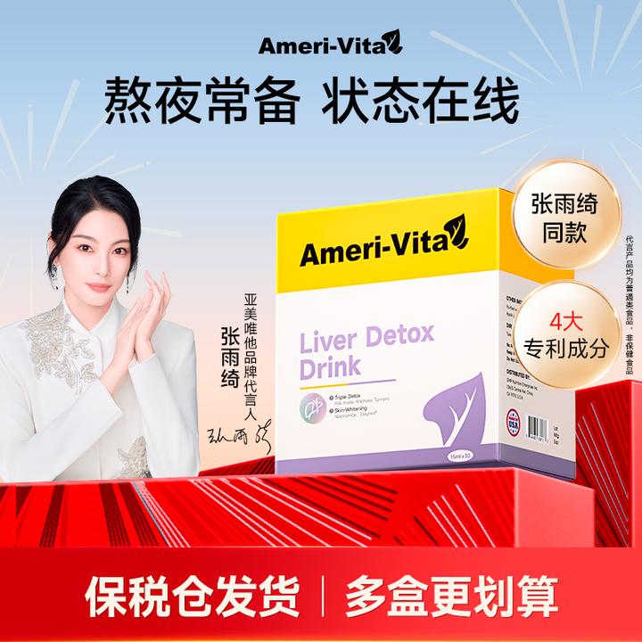 Ameri-Vita液体护肝片*30条/盒水飞蓟奶蓟草姜黄熬夜护肝【官直】