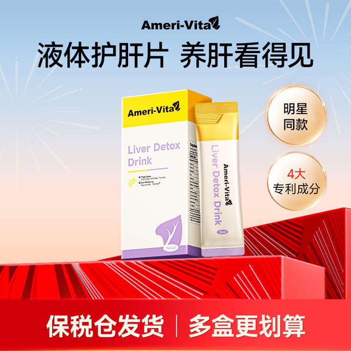 Ameri-Vita液体护肝饮*7条/盒 水飞蓟奶蓟草姜黄熬夜护肝急救亮白