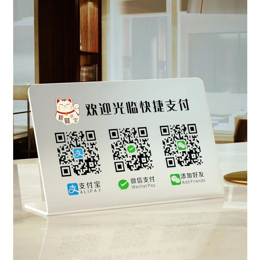 亚克力二维码收付款展示牌创意定制支付宝微信商家店铺收款码制作