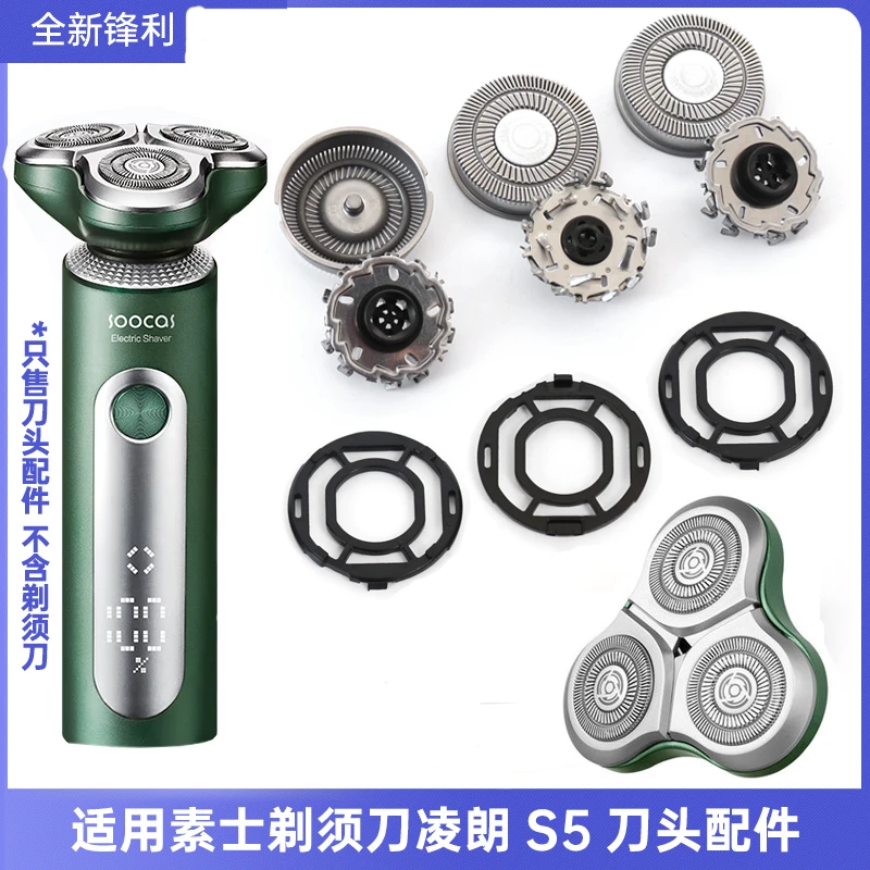 适用soocas素士剃须刀S5刀片 刀头刀网 刀架卡扣头部配件