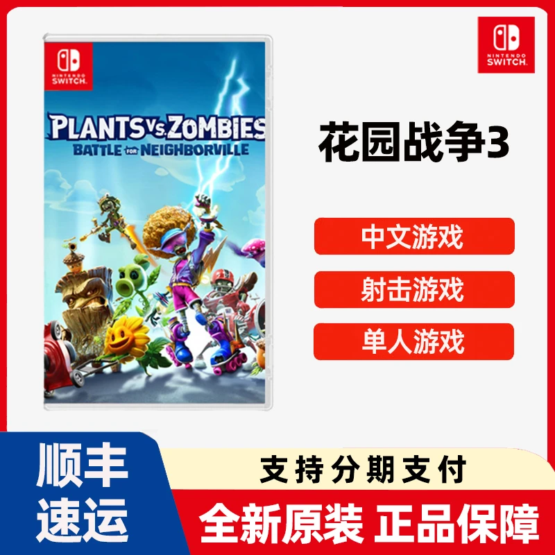 任天堂Switch游戏NS 植物大战僵尸 花园战争3 和睦小镇 全新现货