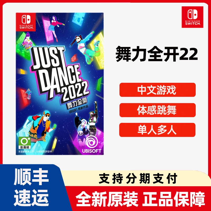 任天堂Switch游戏NS 舞力全开2022(外版)全新中文现货