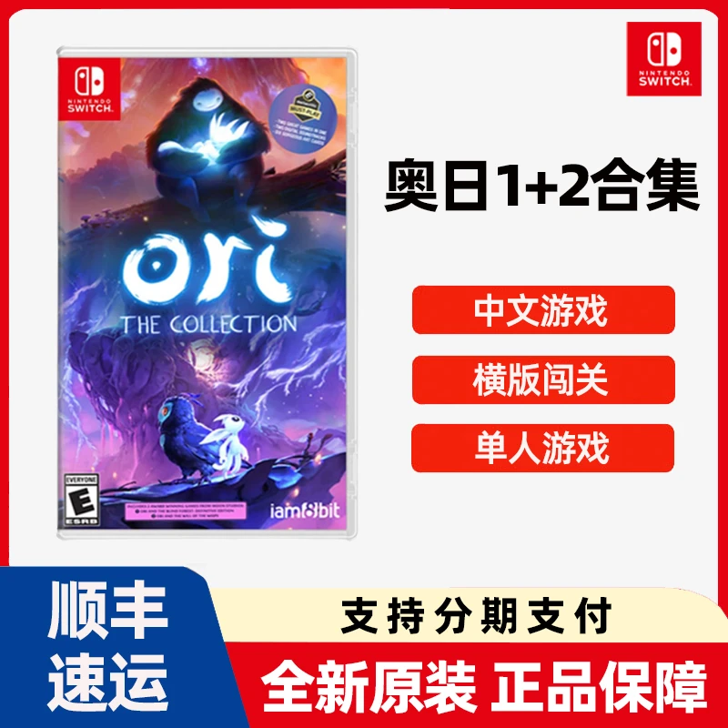 任天堂Switch游戏NS 奥日1+2合集 精灵与萤火意志 中文现货