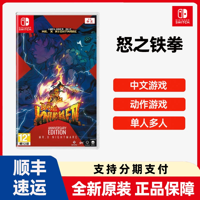 任天堂 Switch 游戏 NS 怒之铁拳4 全新中文现货
