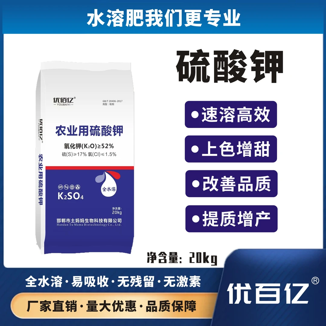 全水溶硫酸钾通用型肥料膨果果实提糖转色果树蔬菜瓜果通用速溶