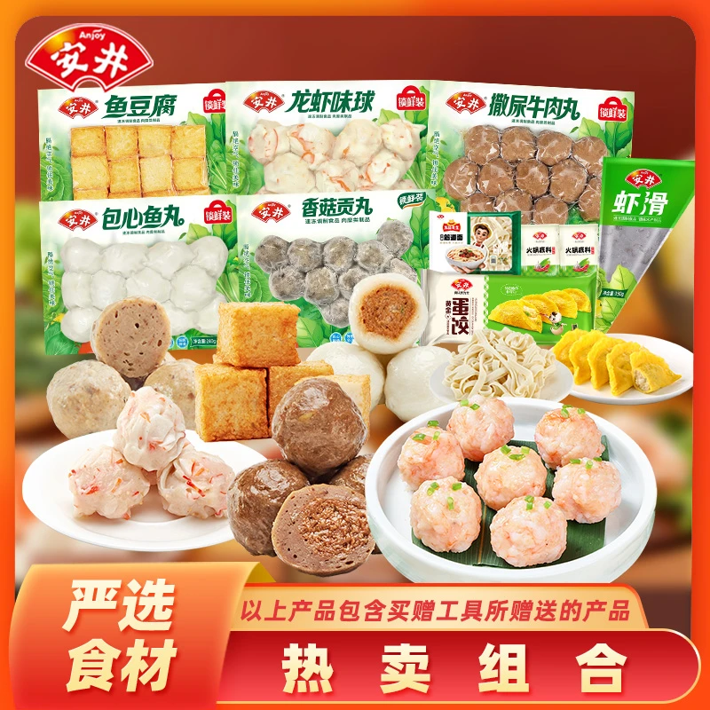 Anjoy/安井牛肉丸虾滑鱼丸蛋饺筋道面火锅丸料Y1组合1260g