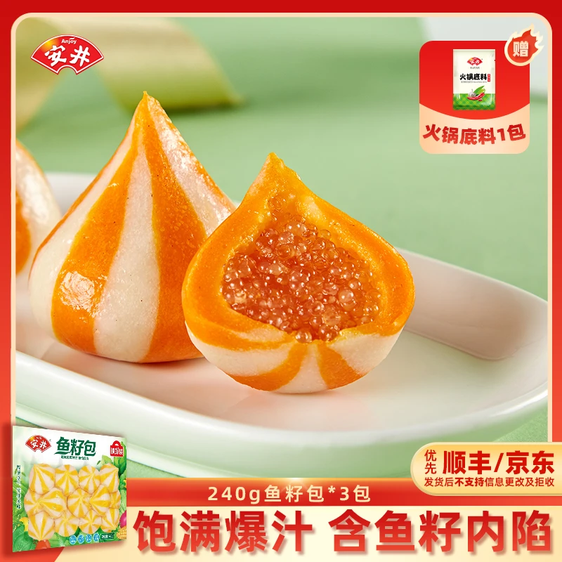 Anjoy/安井鱼籽包240g*3袋锁鲜装火锅食材丸子关东煮麻辣烫煮汤