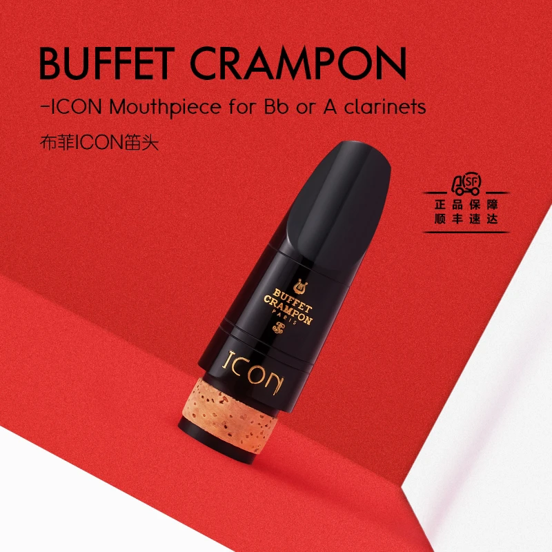 法国布菲BuffetCrampon单簧管笛头ICON降B调黑管配件吹嘴1号2号