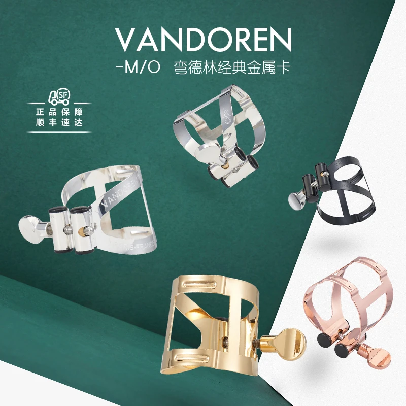 法国弯德林Vandoren经典M/O黑管单簧管笛头金属卡子箍帽哨片固定