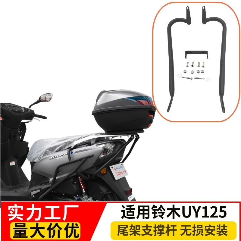 适用于铃木UY125铝合金尾架加强杆碳钢材质防断裂支撑杆改装配件