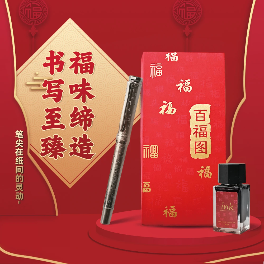 墨染老师新年福9588古银拉丝百福笔(送1个皮革垫+手稿)