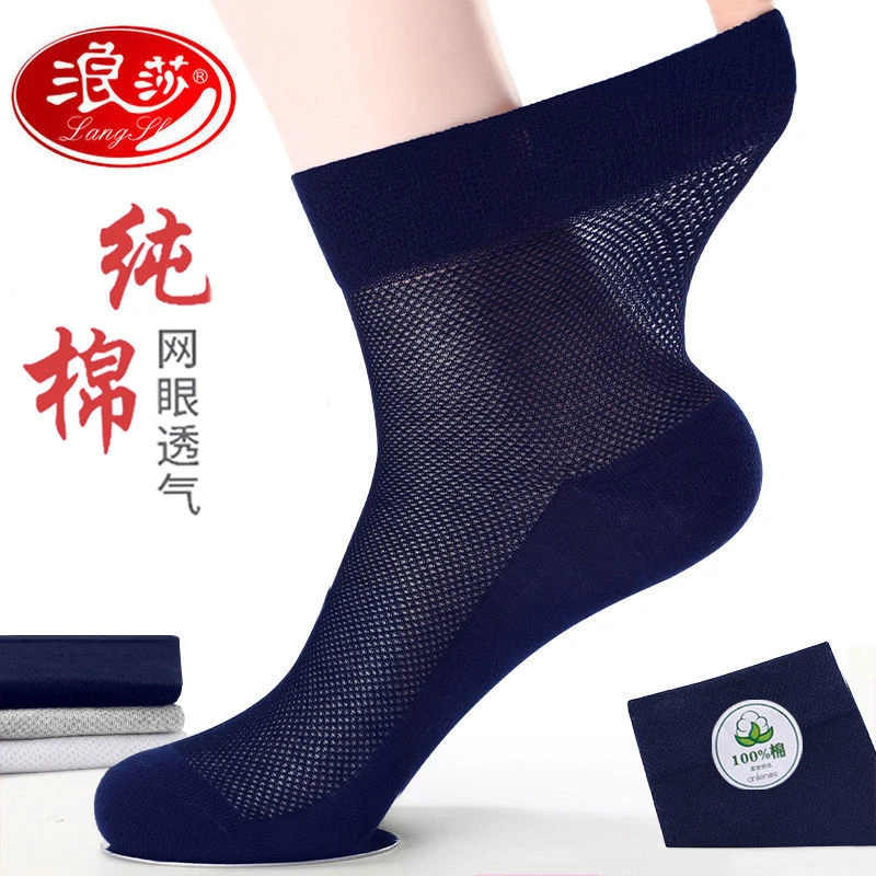 浪莎袜子纯棉男款夏季薄款网眼中筒袜透气短袜吸汗防臭全棉商务袜